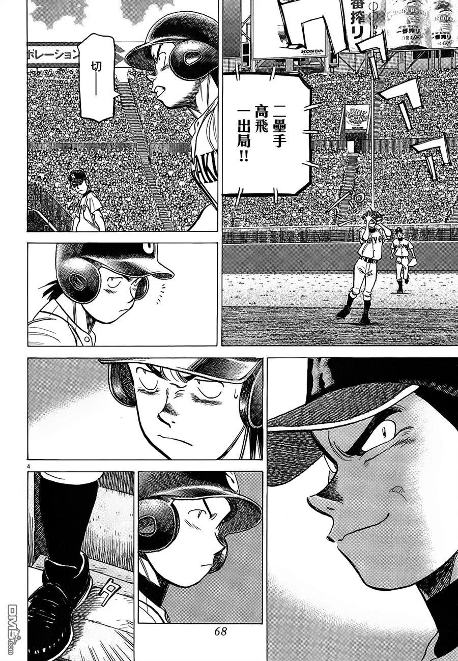 最后一局漫画漫画,第363话 八潮七十二变？4图