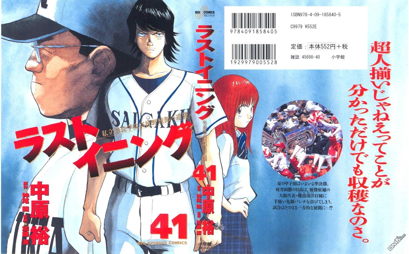 最后一局小说漫画,第400话 寻找漏洞候补2图