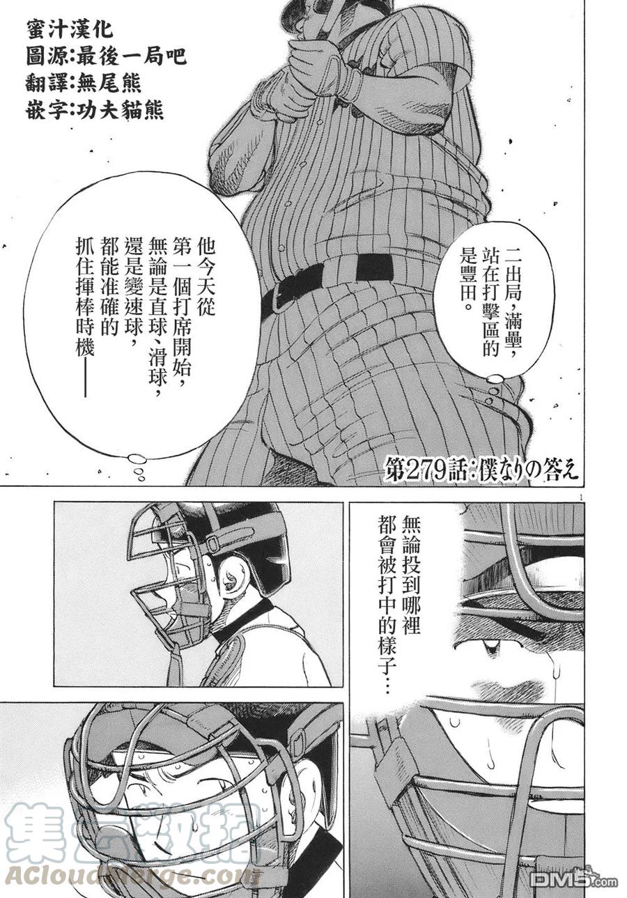 最后一局 博君一肖漫画,第279话 我的回答1图