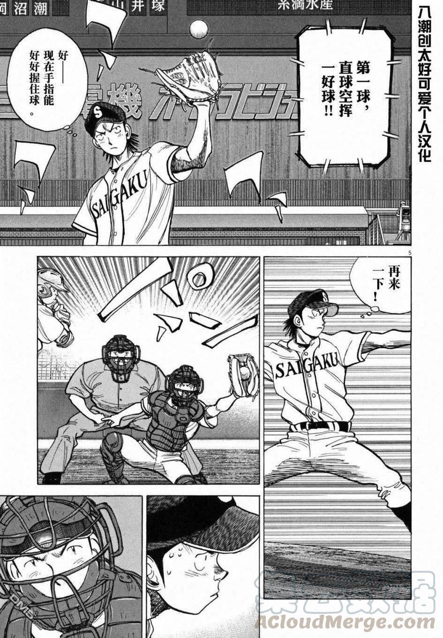 最后一句话与大家共勉漫画,第417话 选手们的判断5图