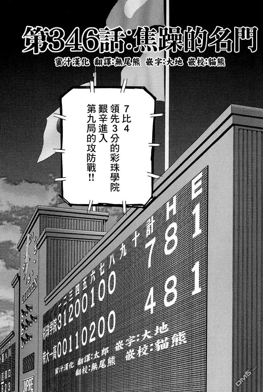 最后一局绝杀漫画,第346话 焦躁的名门2图