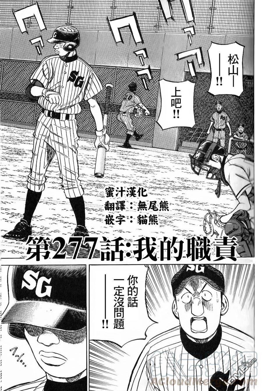 最后一局小说漫画,第277话 我的职责1图