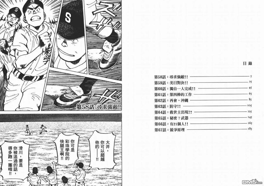 最后一局小说漫画,第7卷3图