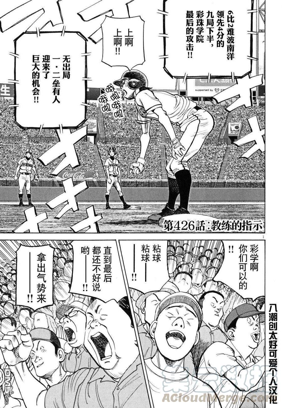 最后一战电视剧40集免费看漫画,第426话 教练的指示1图