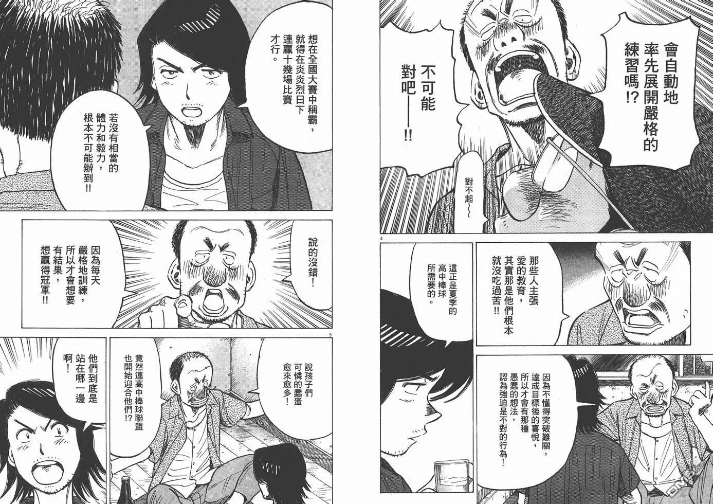 最后一战电视剧40集免费看漫画,第15卷5图