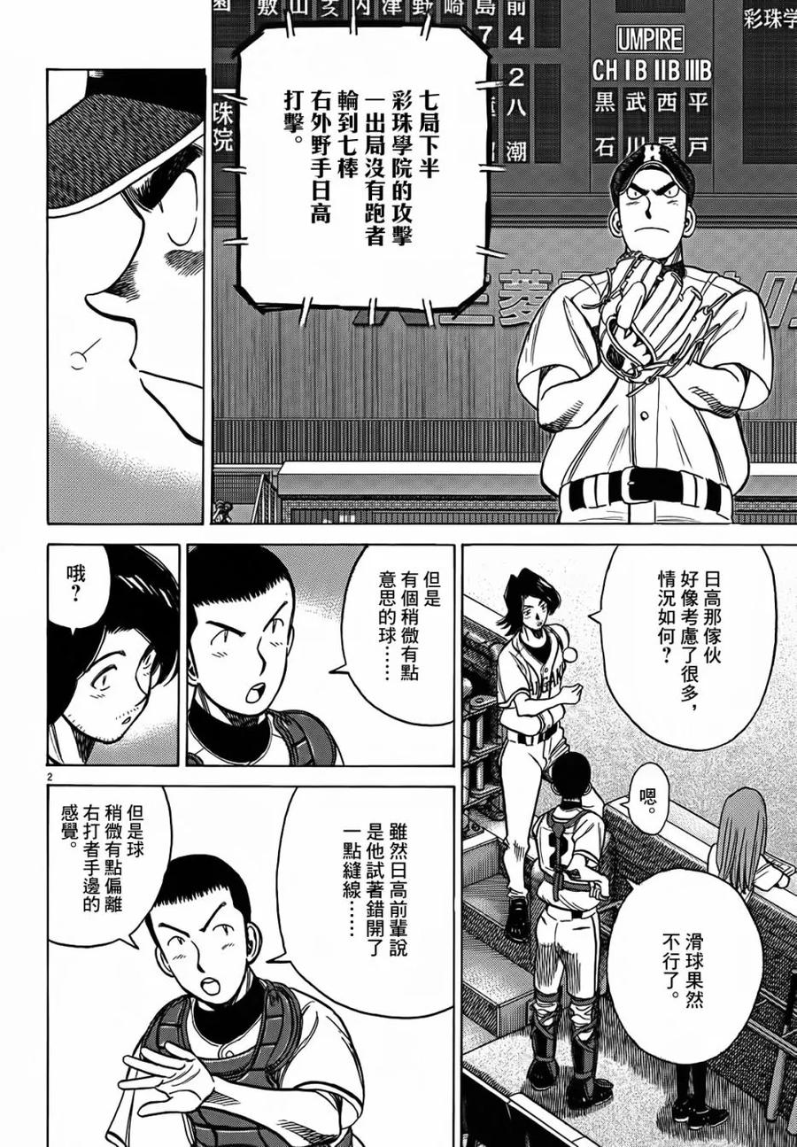最后一句歌词看云淡风轻漫画,第382话 我认为能行2图