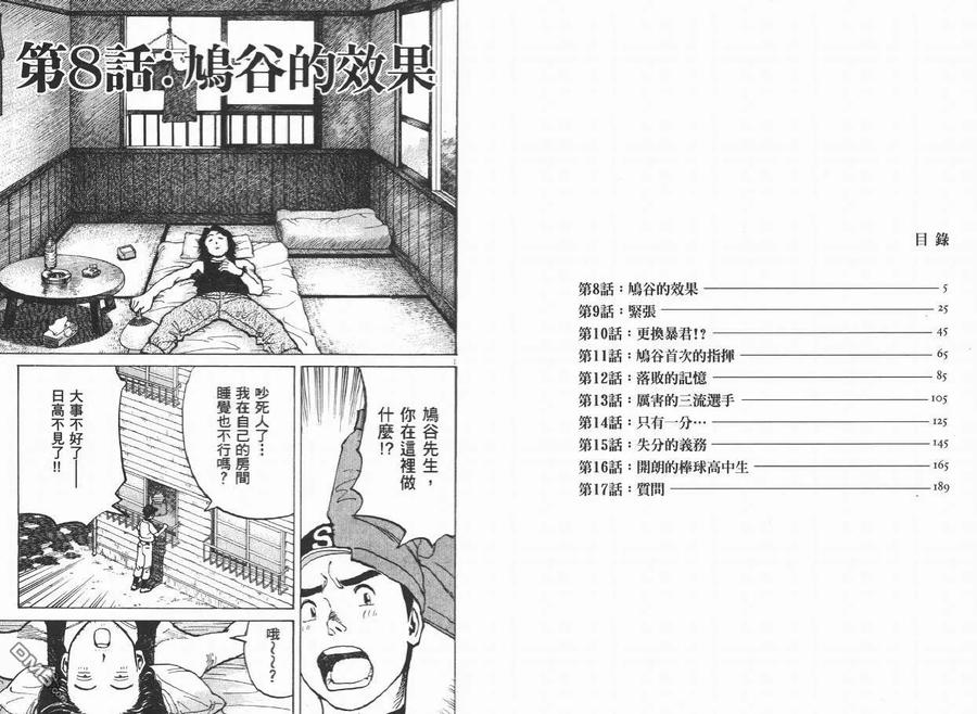 最后一战电视剧40集免费看漫画,第2卷3图