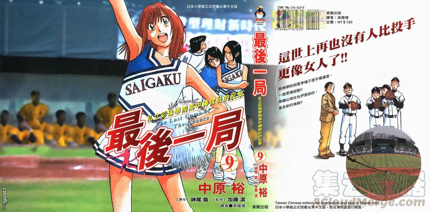 最后一战电视剧40集免费看漫画,第9卷1图