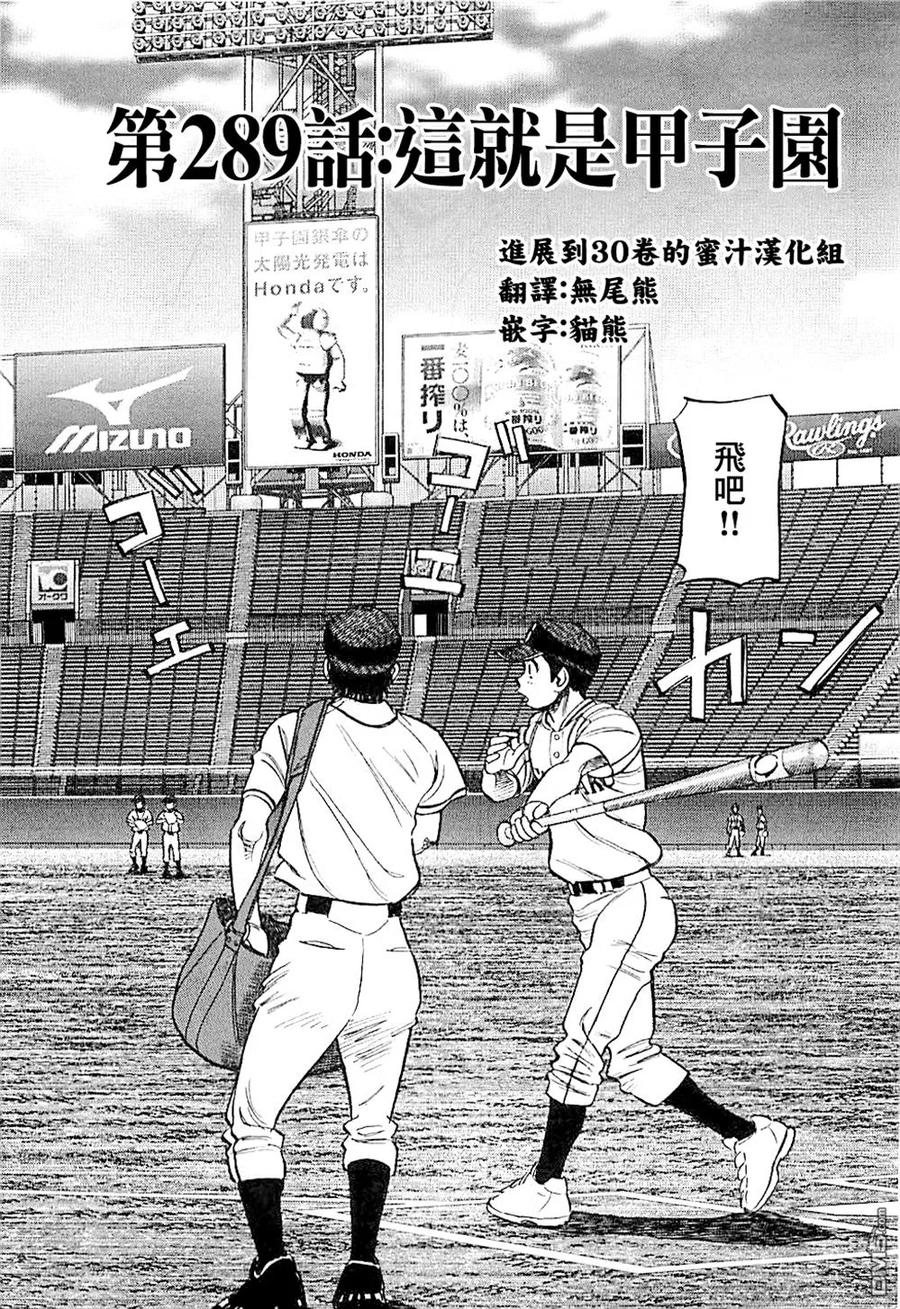 最后一局绝杀漫画,第289话 这就是甲子园2图