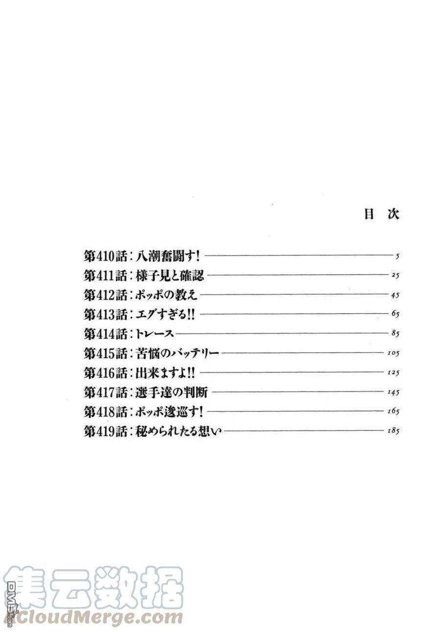 最后一句是南无阿弥陀佛什么歌啊漫画,第410话 八潮奋战5图