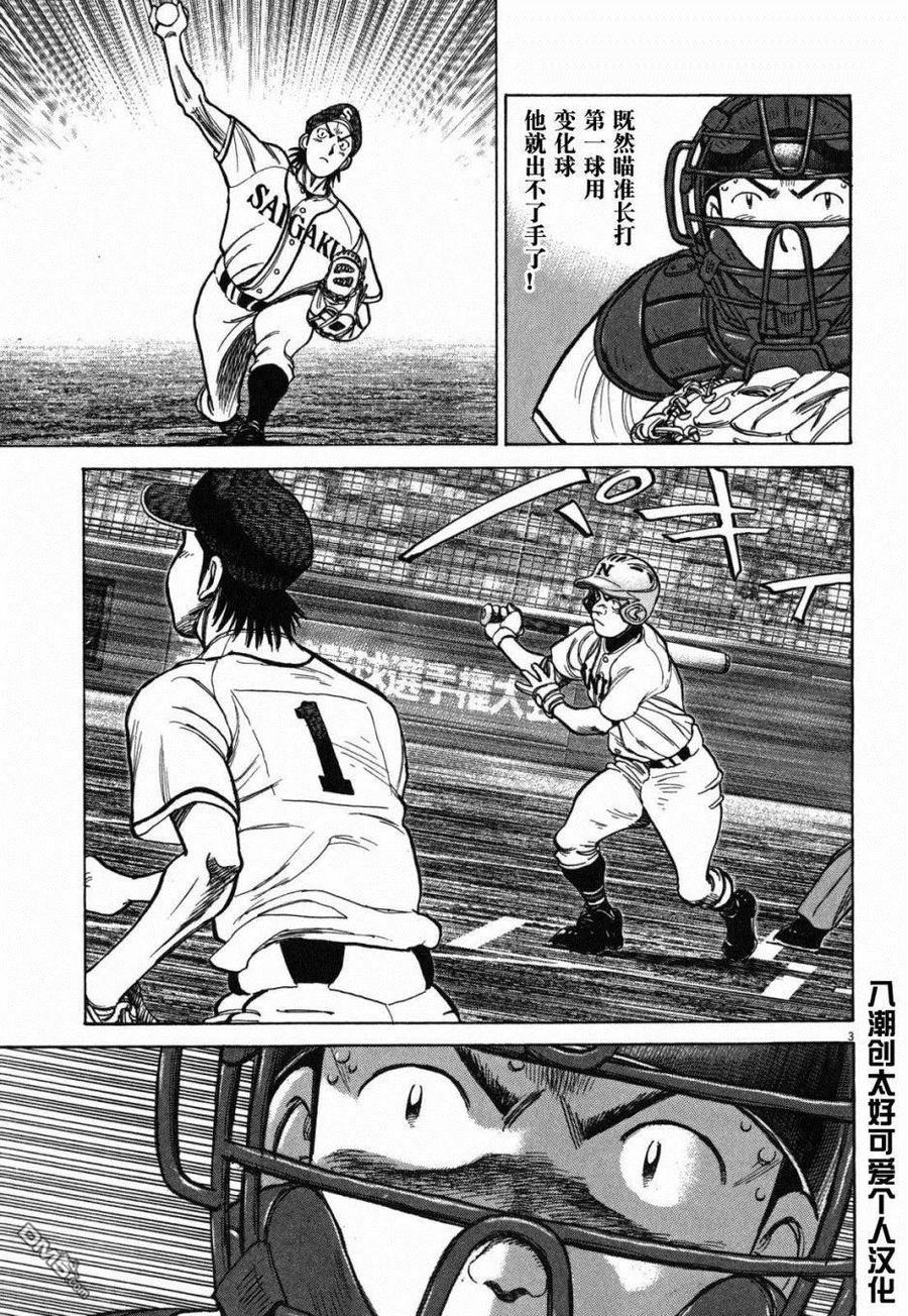 最后一句是南无阿弥陀佛什么歌啊漫画,第402话 为所欲为3图