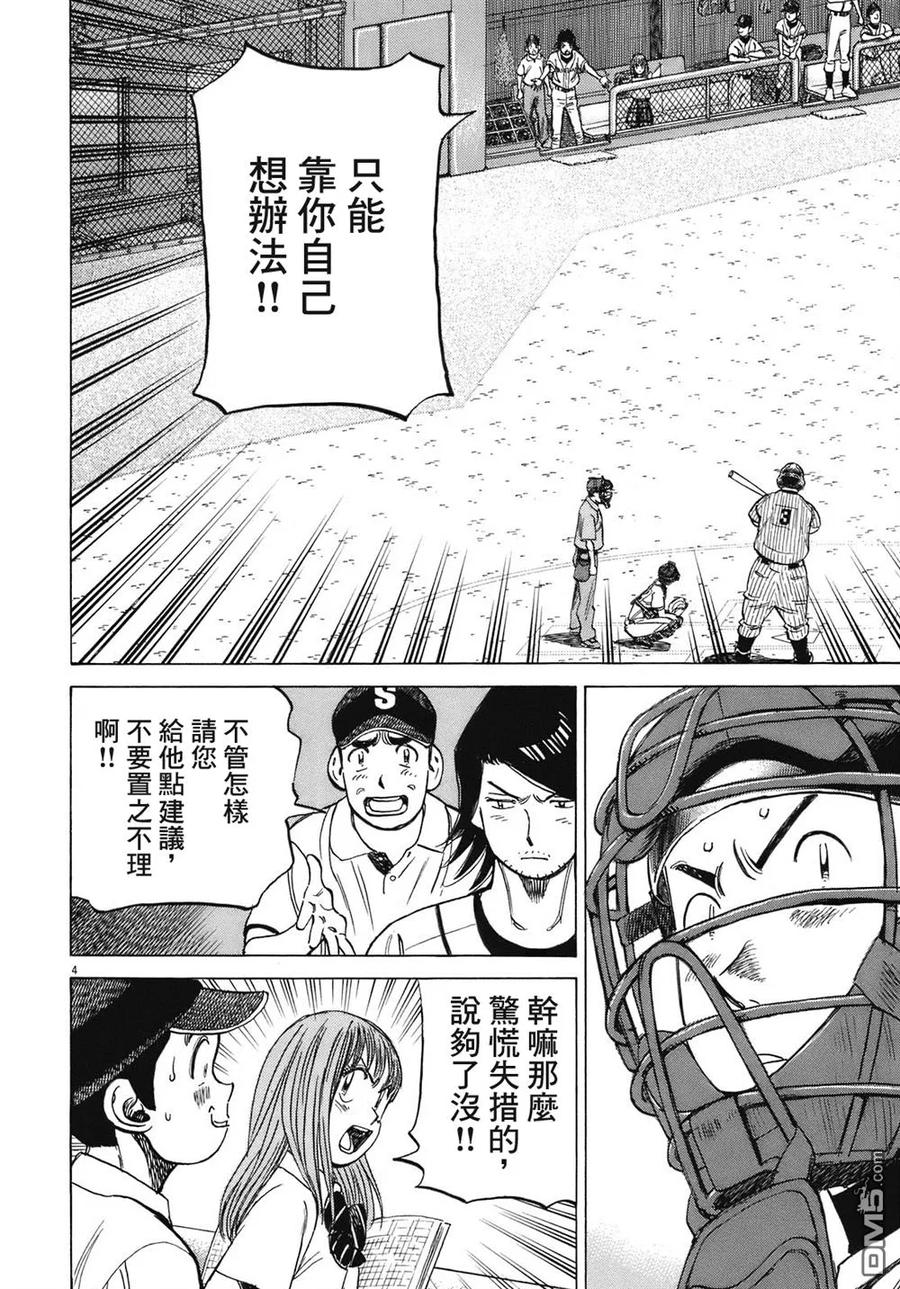 最后一局 博君一肖漫画,第279话 我的回答4图