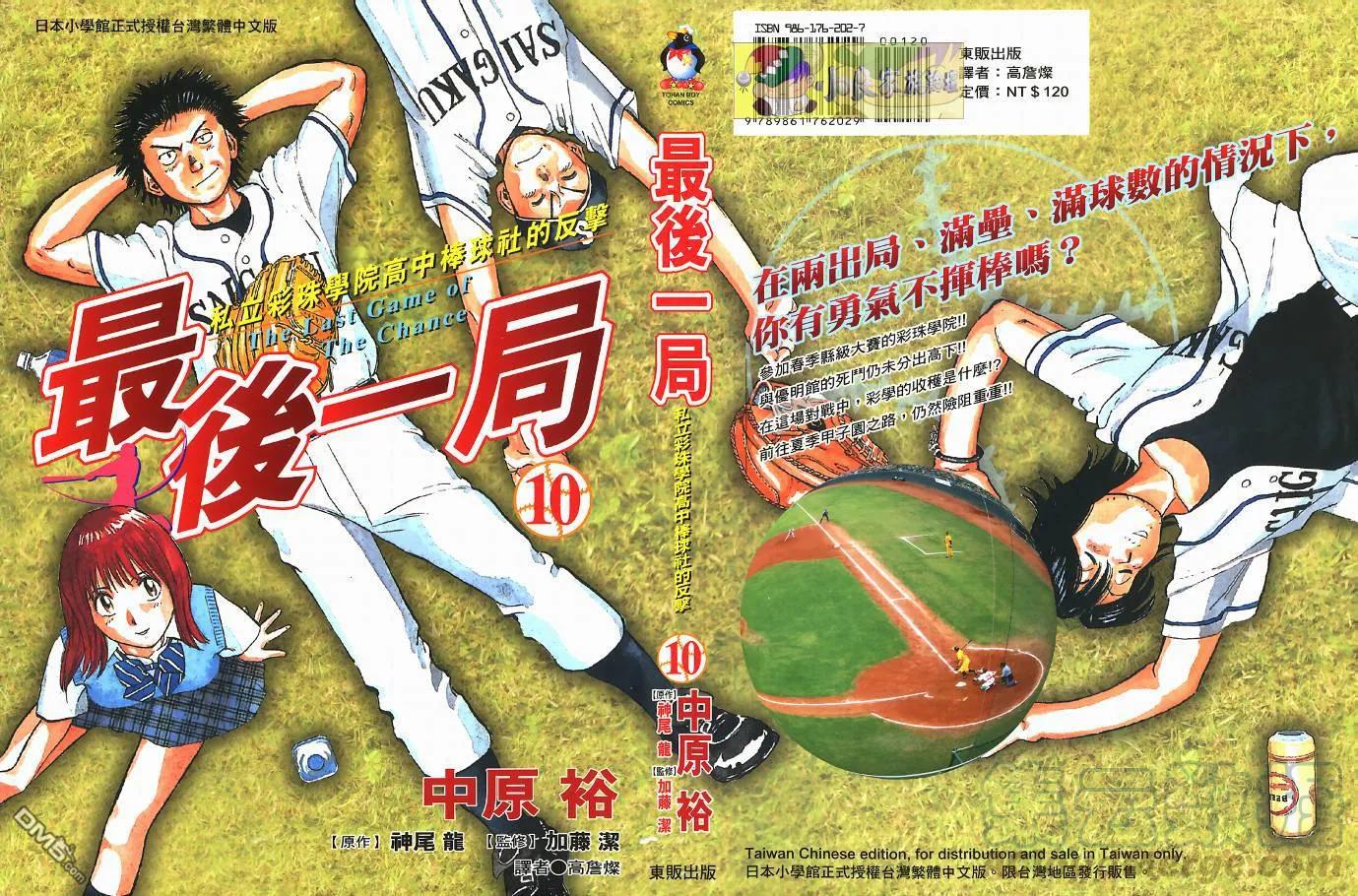 最后一卷胶片mp3下载漫画,第10卷1图