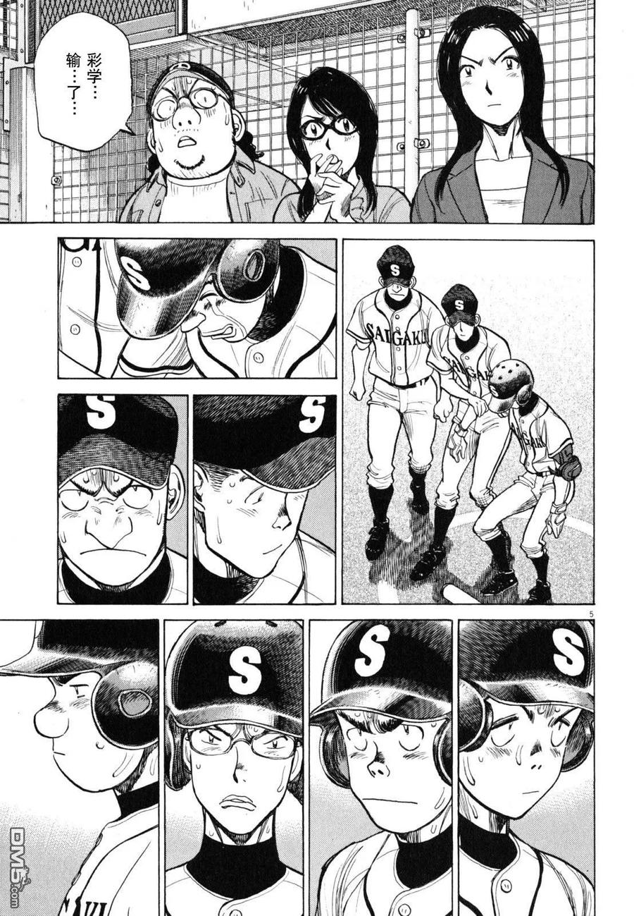 最后一句歌词看云淡风轻漫画,第436话 一生的悔恨4图
