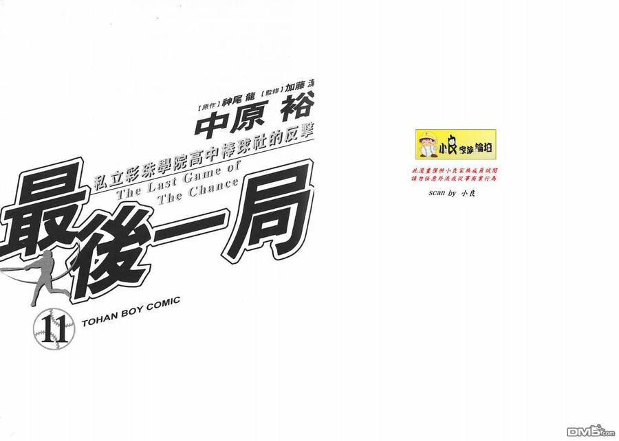 最后一战电视剧40集免费看漫画,第11卷2图