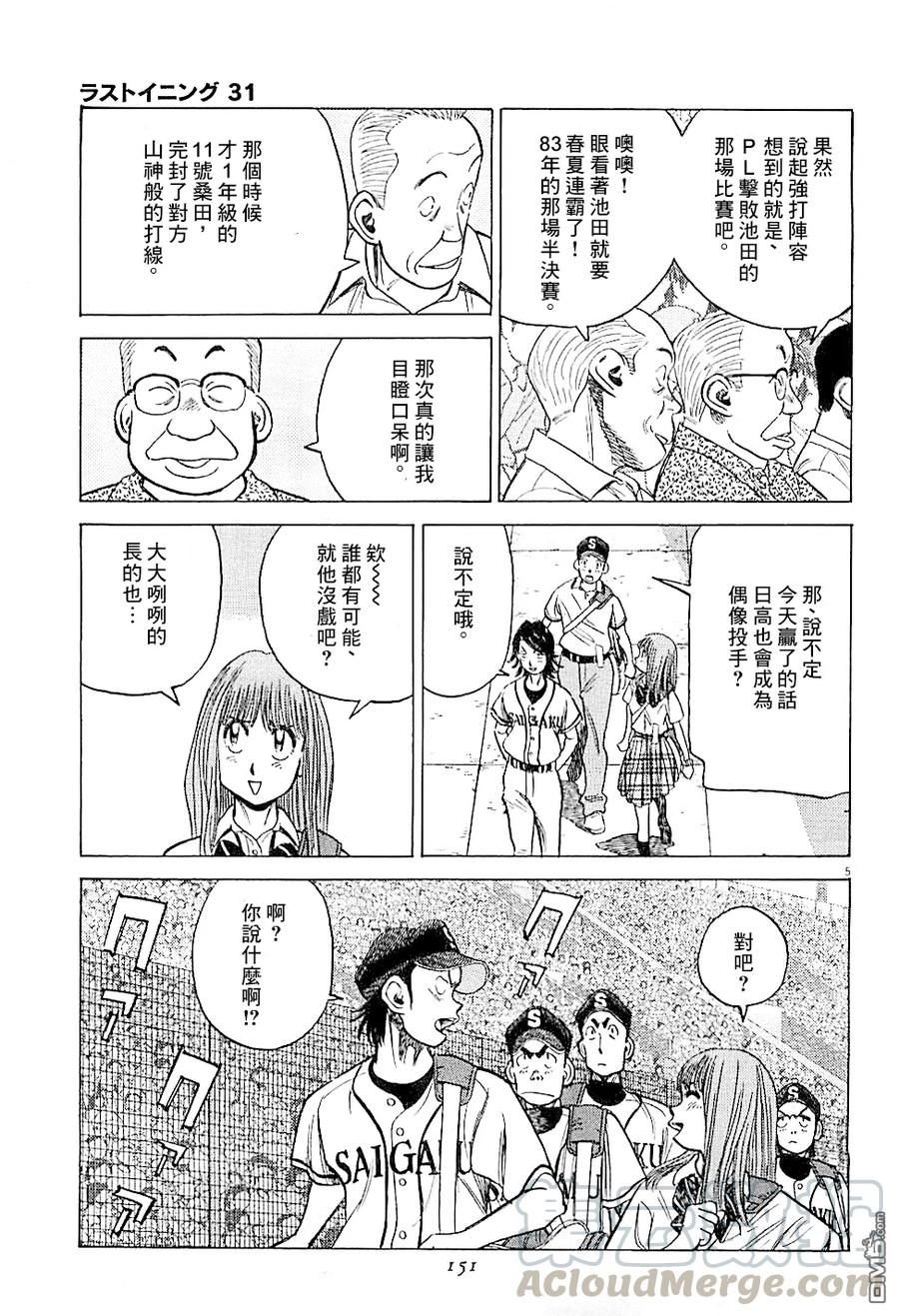 最后一战电视剧40集免费看漫画,第306话 不管来球如何5图
