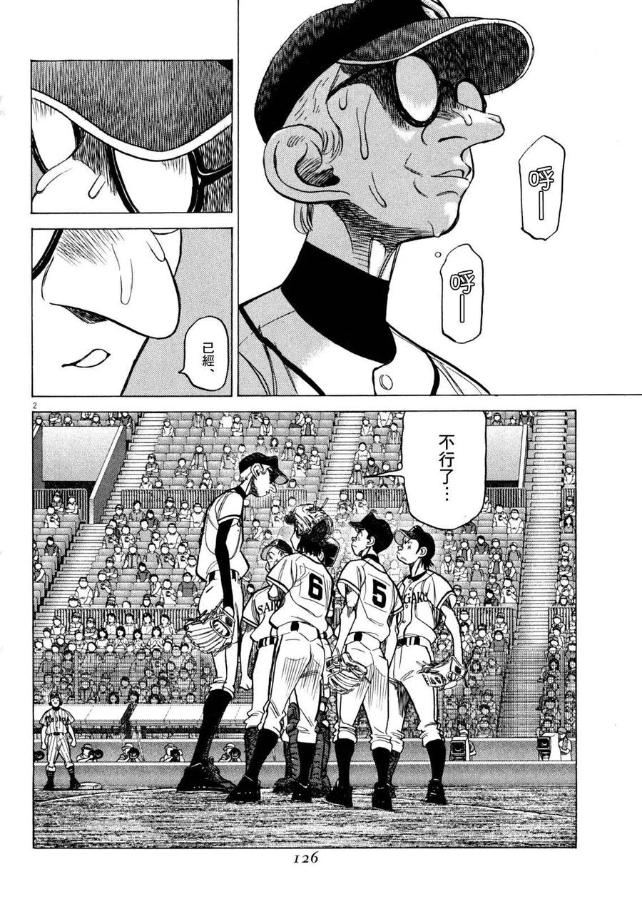最后一局 博君一肖漫画,第335话 辛苦了 八潮2图