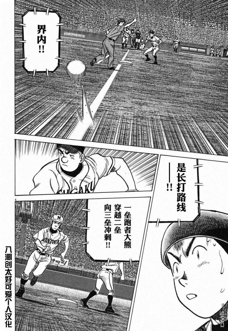 最后一句是南无阿弥陀佛什么歌啊漫画,第402话 为所欲为4图