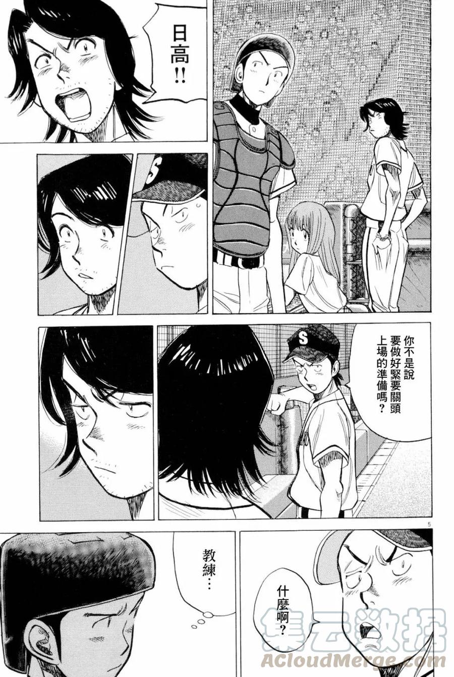 最后一局小说漫画,第341话 怎么回事？！5图