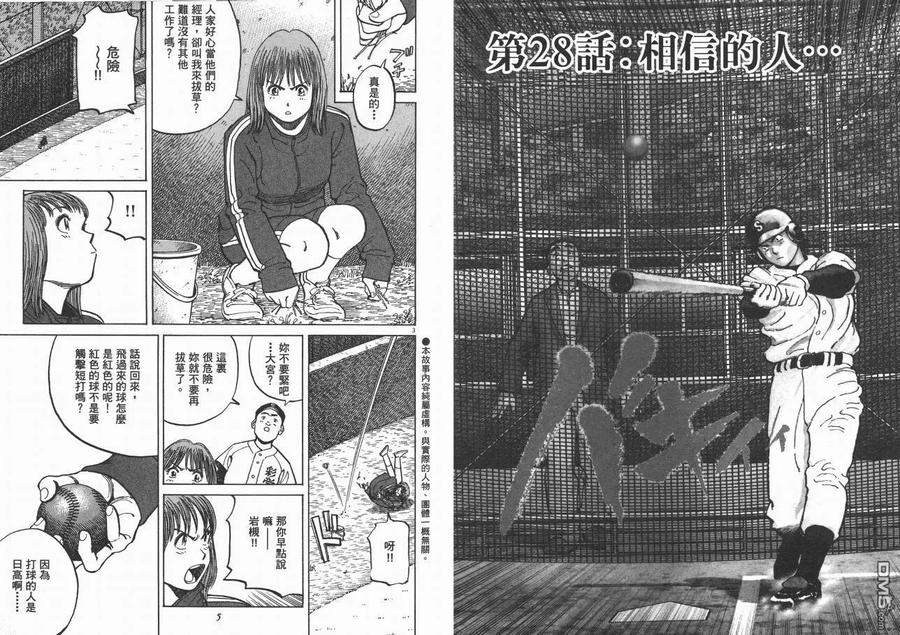 最后一局了用日语怎么说漫画,第4卷4图