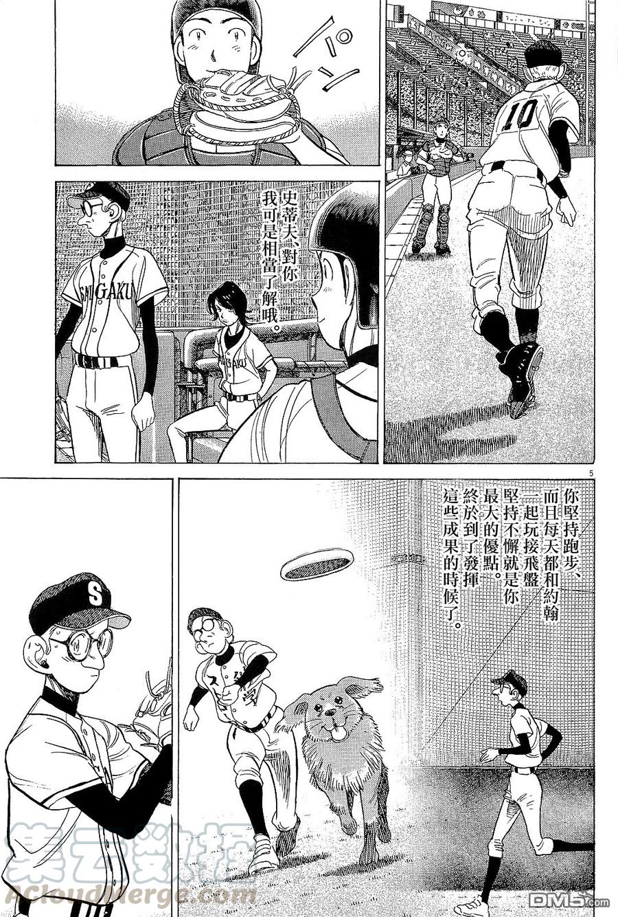 最后一句感谢还有多余的抱歉是什么歌漫画,第326话 什么鬼？5图