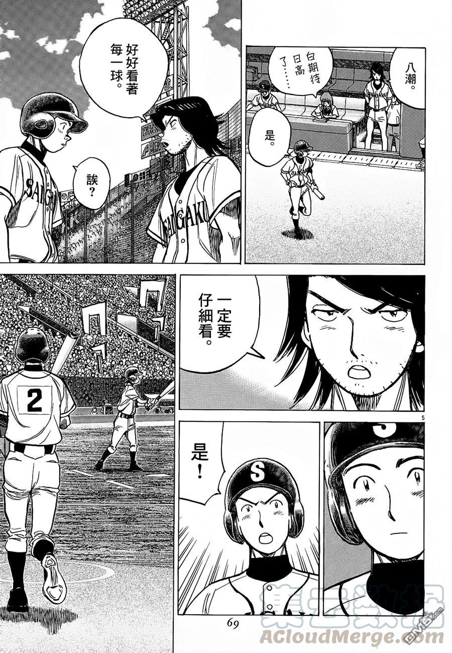 最后一局漫画漫画,第363话 八潮七十二变？5图