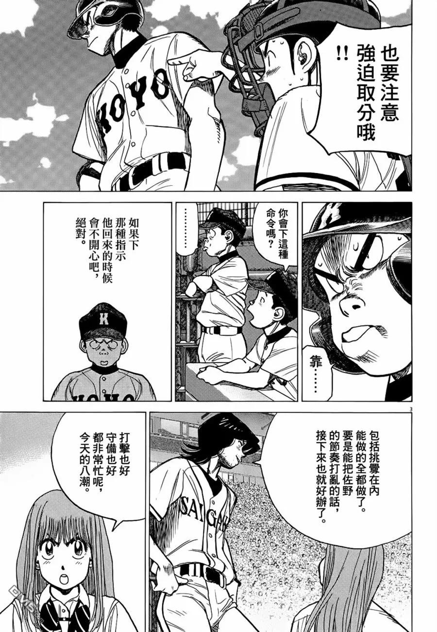 最后一局小说漫画,第367话 挑衅和平常心3图