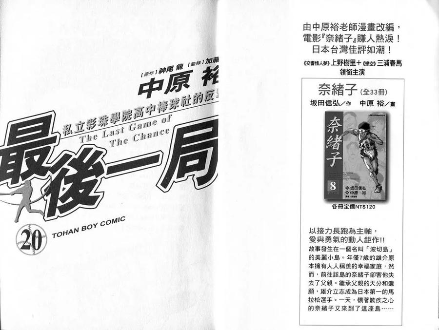 最后一局 博君一肖漫画,第20卷2图