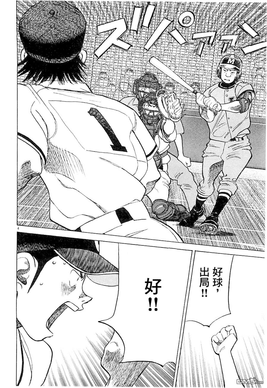 最后一句感谢还有多余的抱歉是什么歌漫画,第300话 M校的尊严4图
