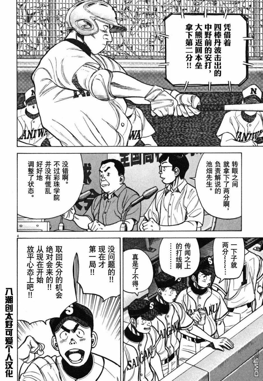 最后一句歌词看云淡风轻漫画,第399话 追逐方的战斗方式4图