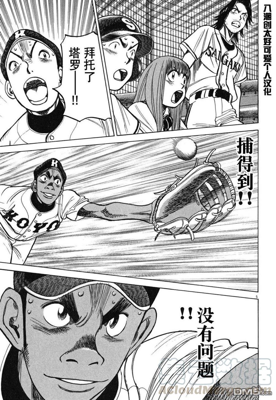 最后一页歌词漫画,第393话 深入灵魂的一击5图