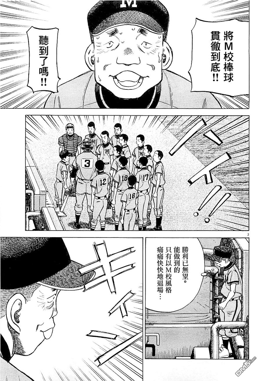 最后一战电视剧40集免费看漫画,第301话 动摇的指挥3图