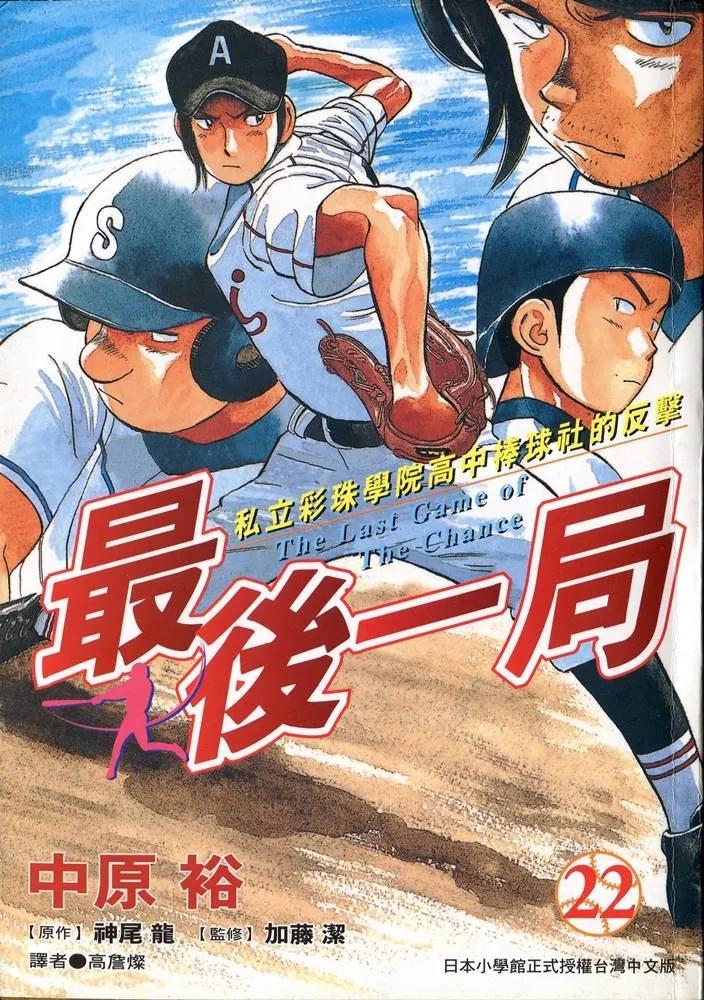 最后一局小说漫画,第22卷3图