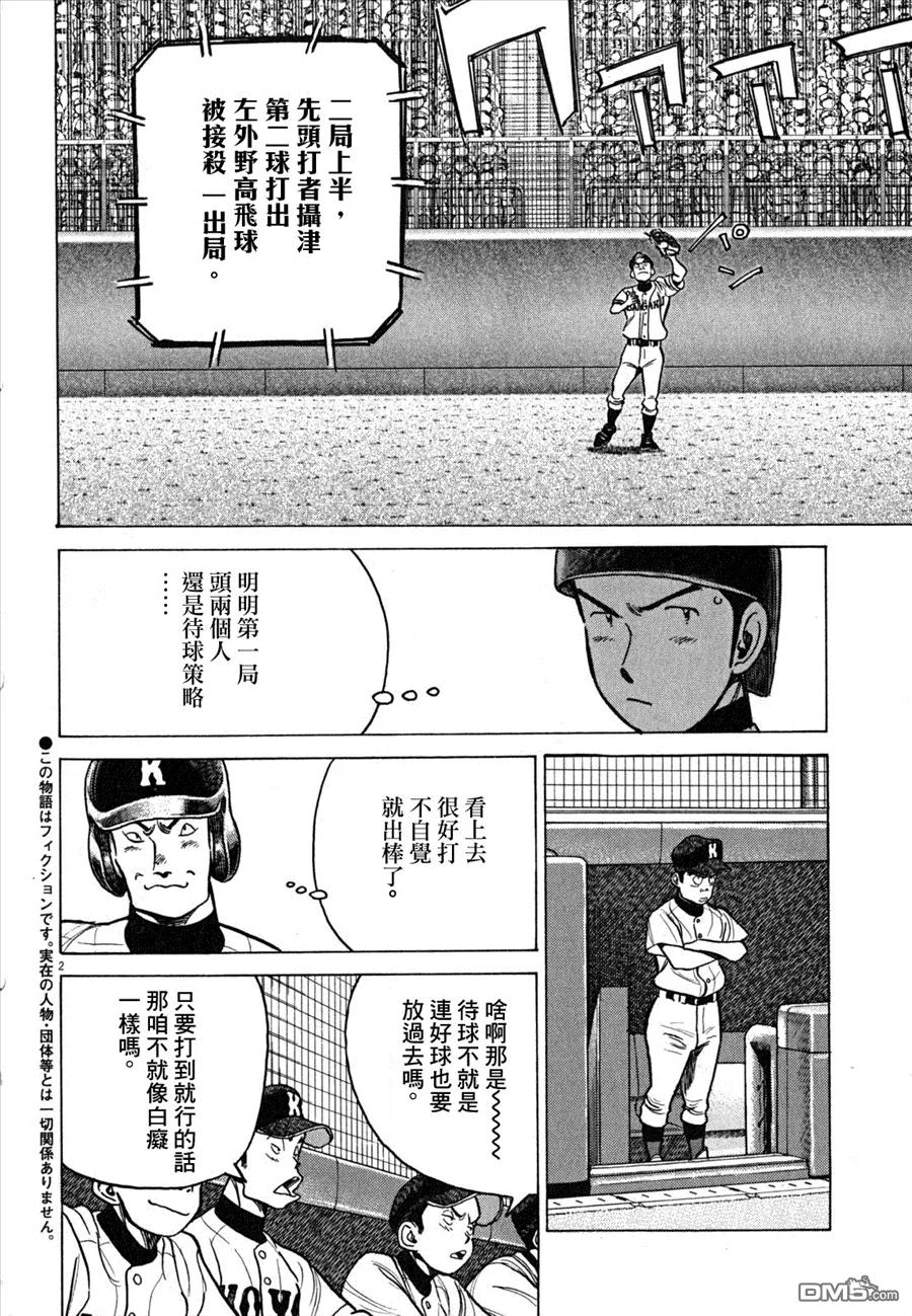 最后一局小说漫画,第360话 抖s，佐野！！2图