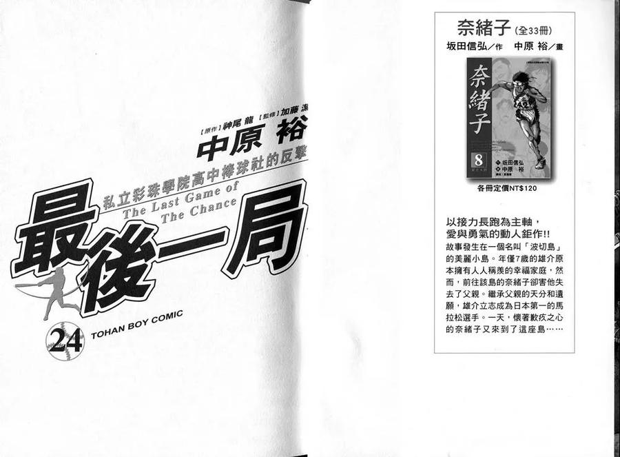 最后一局绝杀漫画,第24卷2图