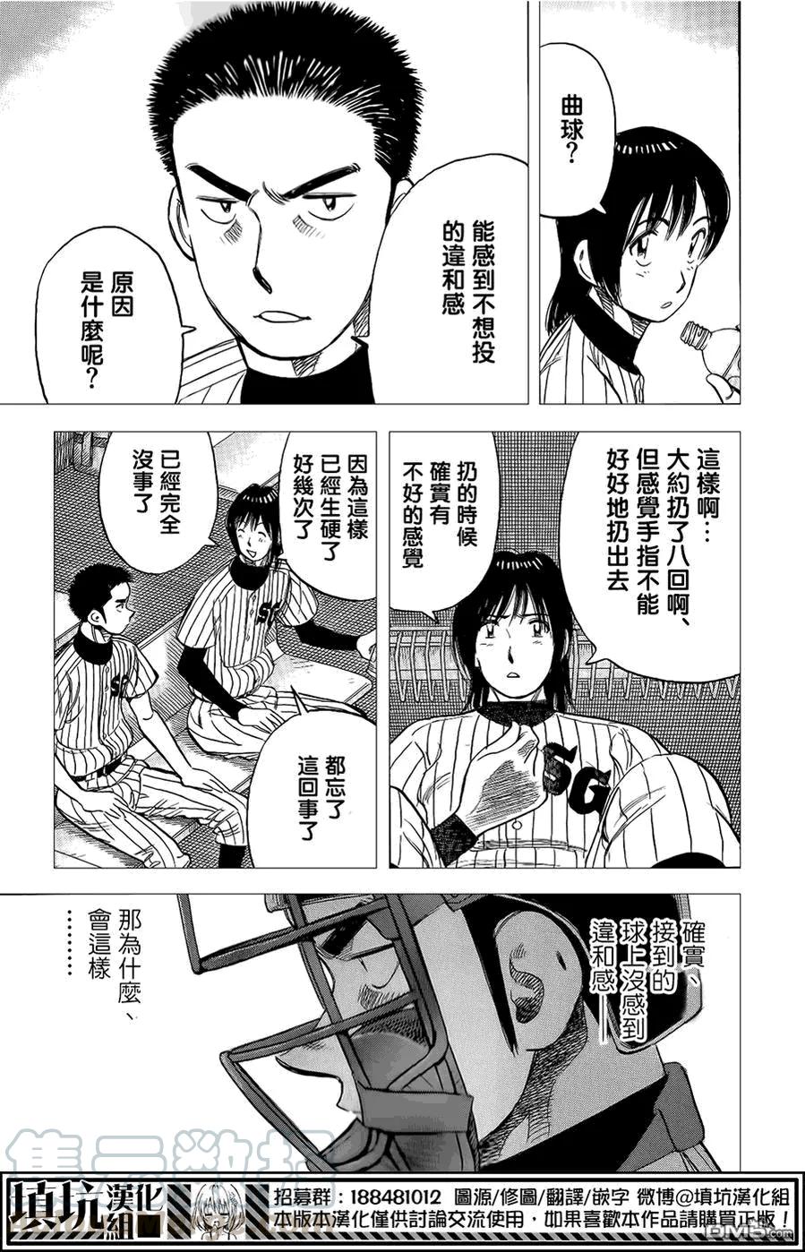 最后一局博君一肖漫画,第269话 再定胜负5图
