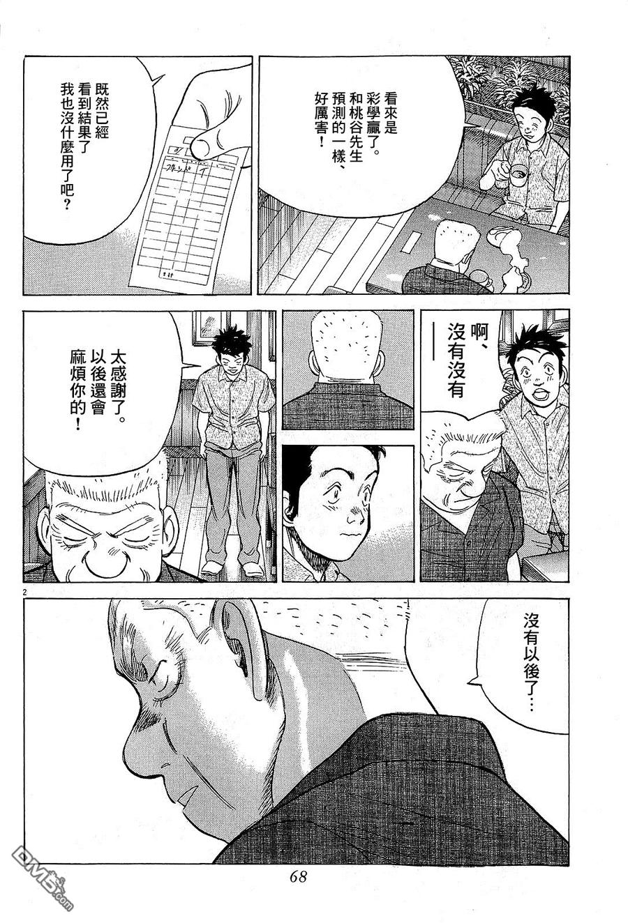最后一局 博君一肖漫画,第322话 击溃他们2图