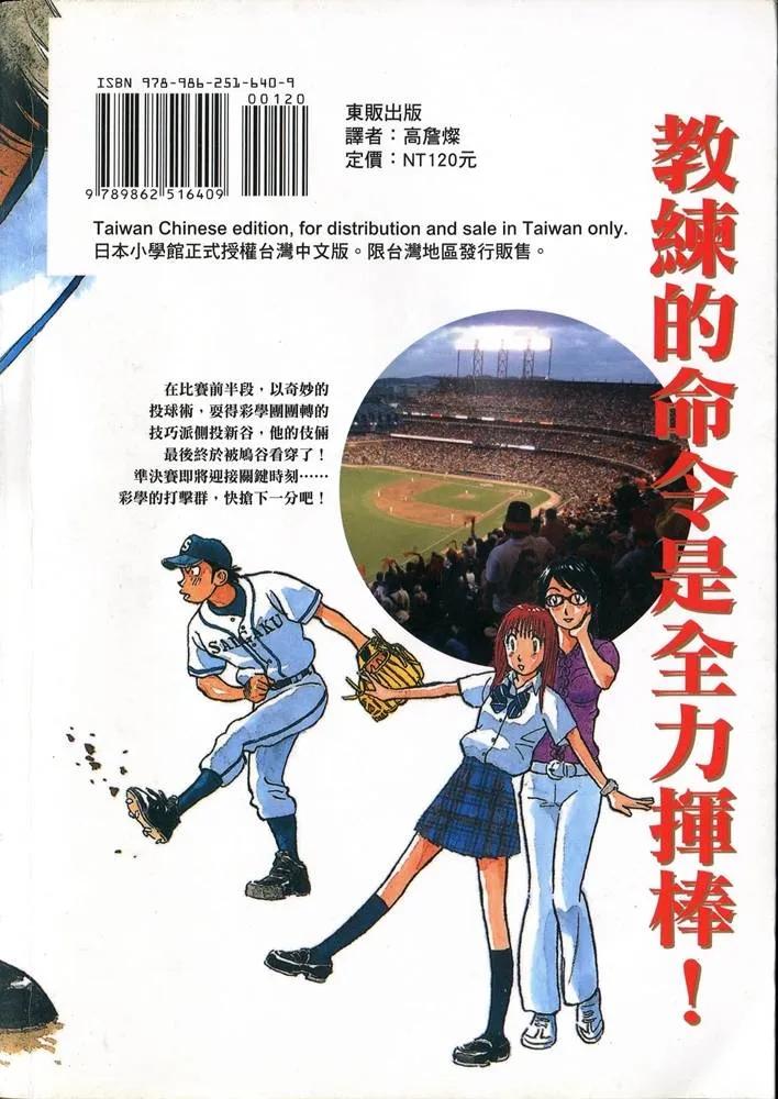 最后一局小说漫画,第22卷2图
