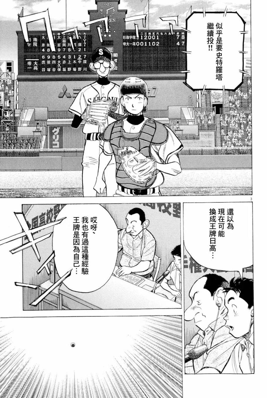 最后一局小说漫画,第341话 怎么回事？！3图