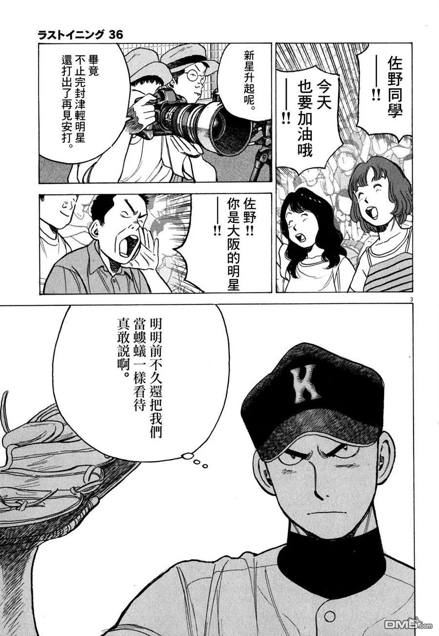 最后一句是南无阿弥陀佛什么歌啊漫画,第357话 迟来的王牌3图