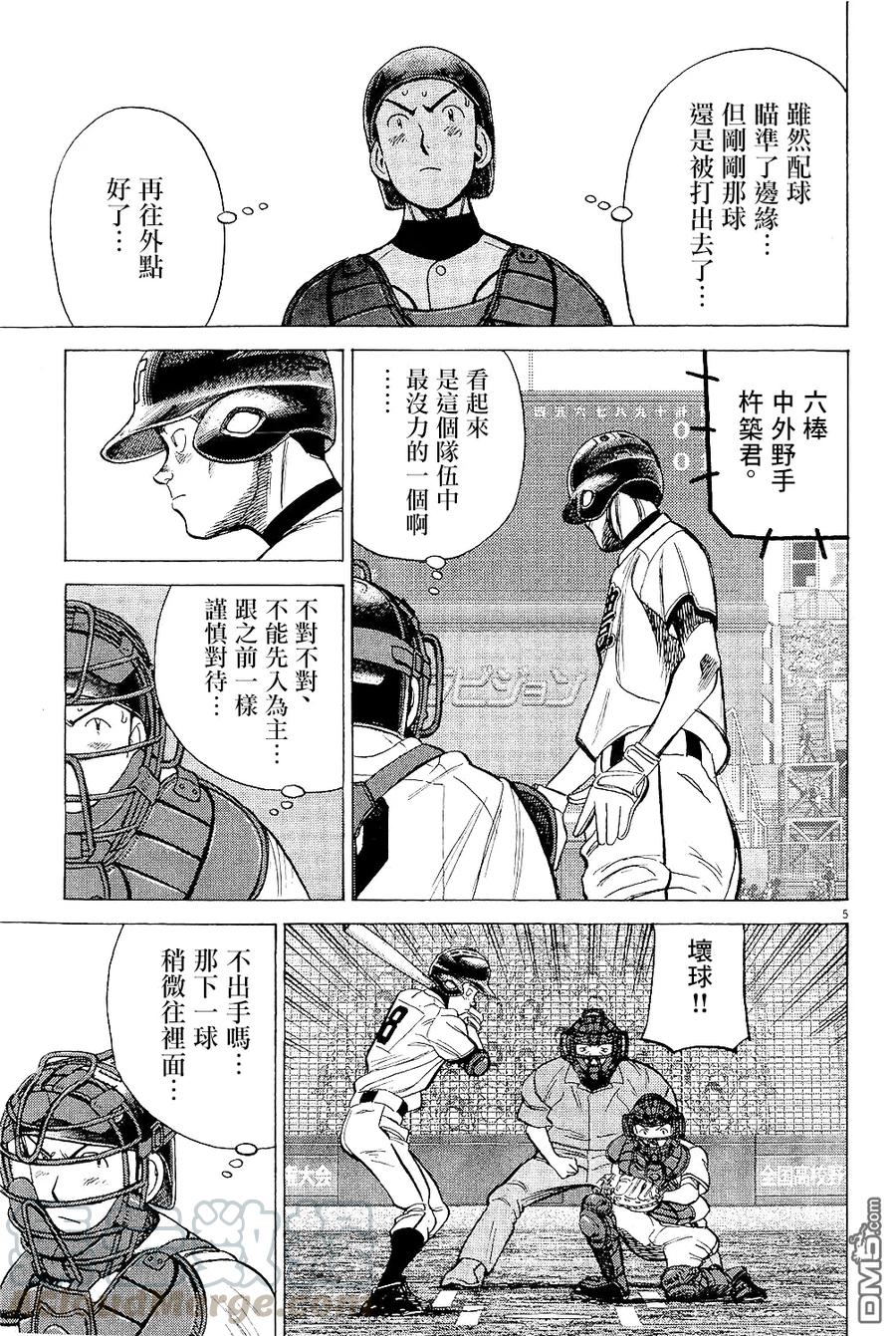 最后一战电视剧40集免费看漫画,第309话 大友先生的热情5图