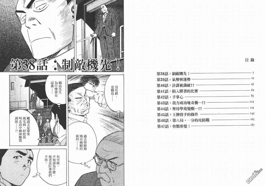 最后一局小说漫画,第5卷3图