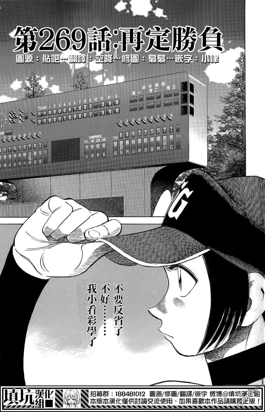 最后一局博君一肖漫画,第269话 再定胜负3图