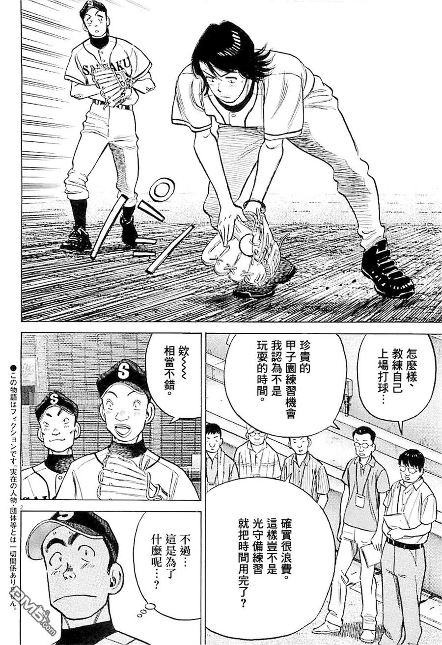最后一局绝杀漫画,第289话 这就是甲子园3图