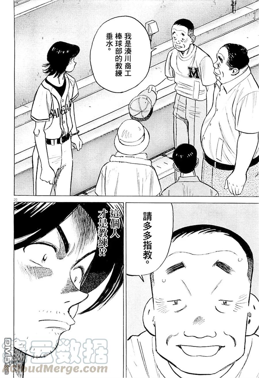 最后一局绝杀漫画,第289话 这就是甲子园1图