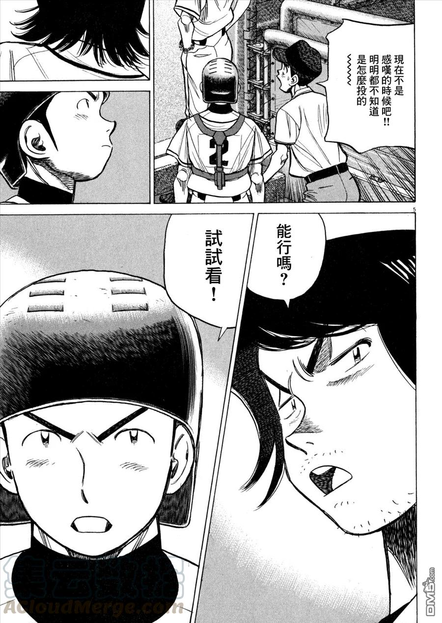 最后一局漫画漫画,第337话 新魔球诞生？！5图