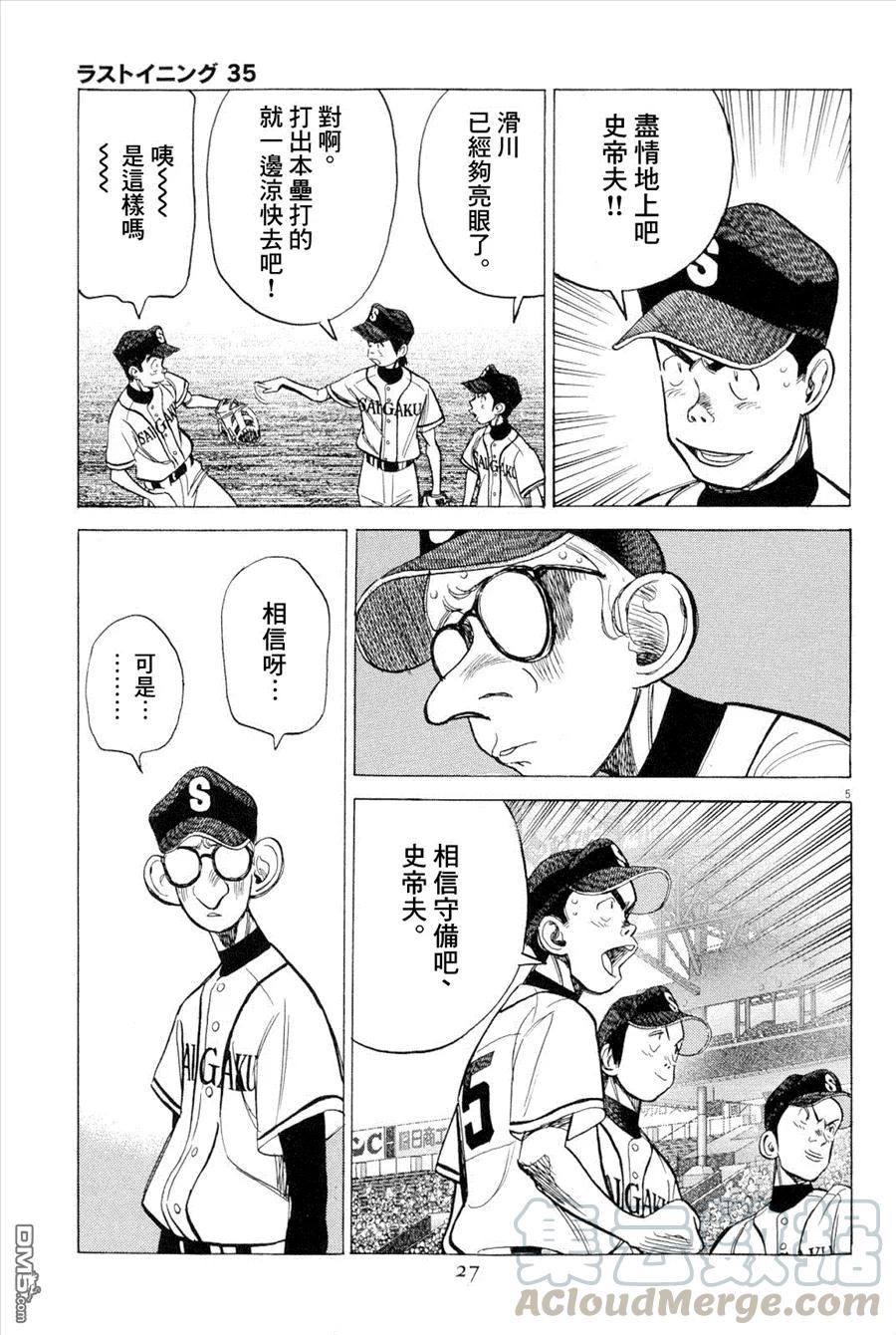 最后一句是南无阿弥陀佛什么歌啊漫画,第340话 王牌投手的激励！！！5图