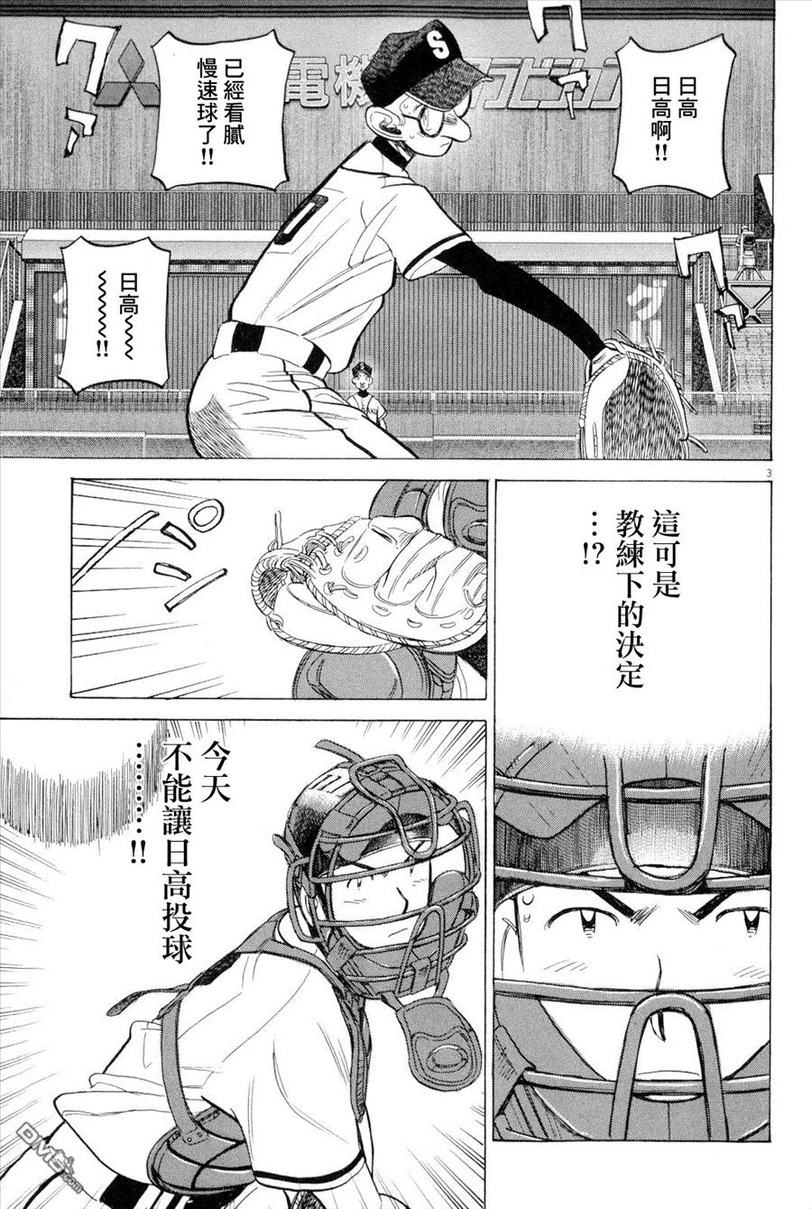 最后一局绝杀漫画,第342话 属于我们的胜利3图