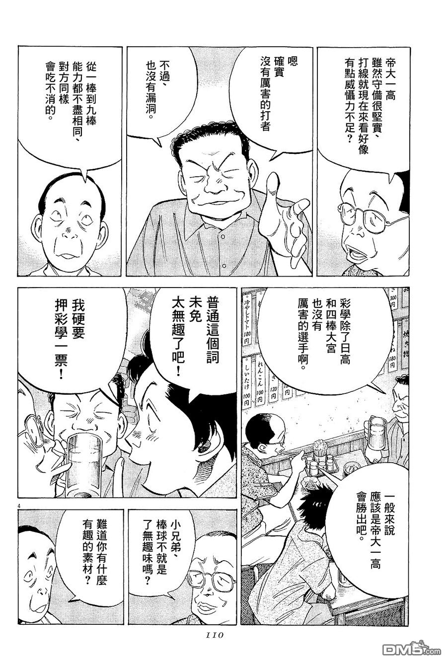 最后一局小说漫画,第324话 注目校吗！？4图