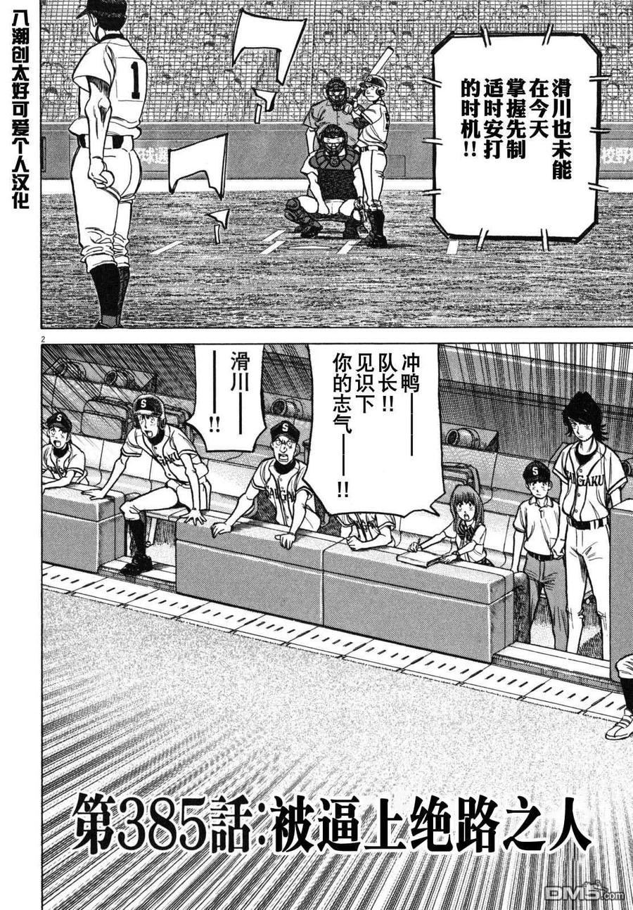 最后一局绝杀漫画,第385话 被逼上绝路之人2图